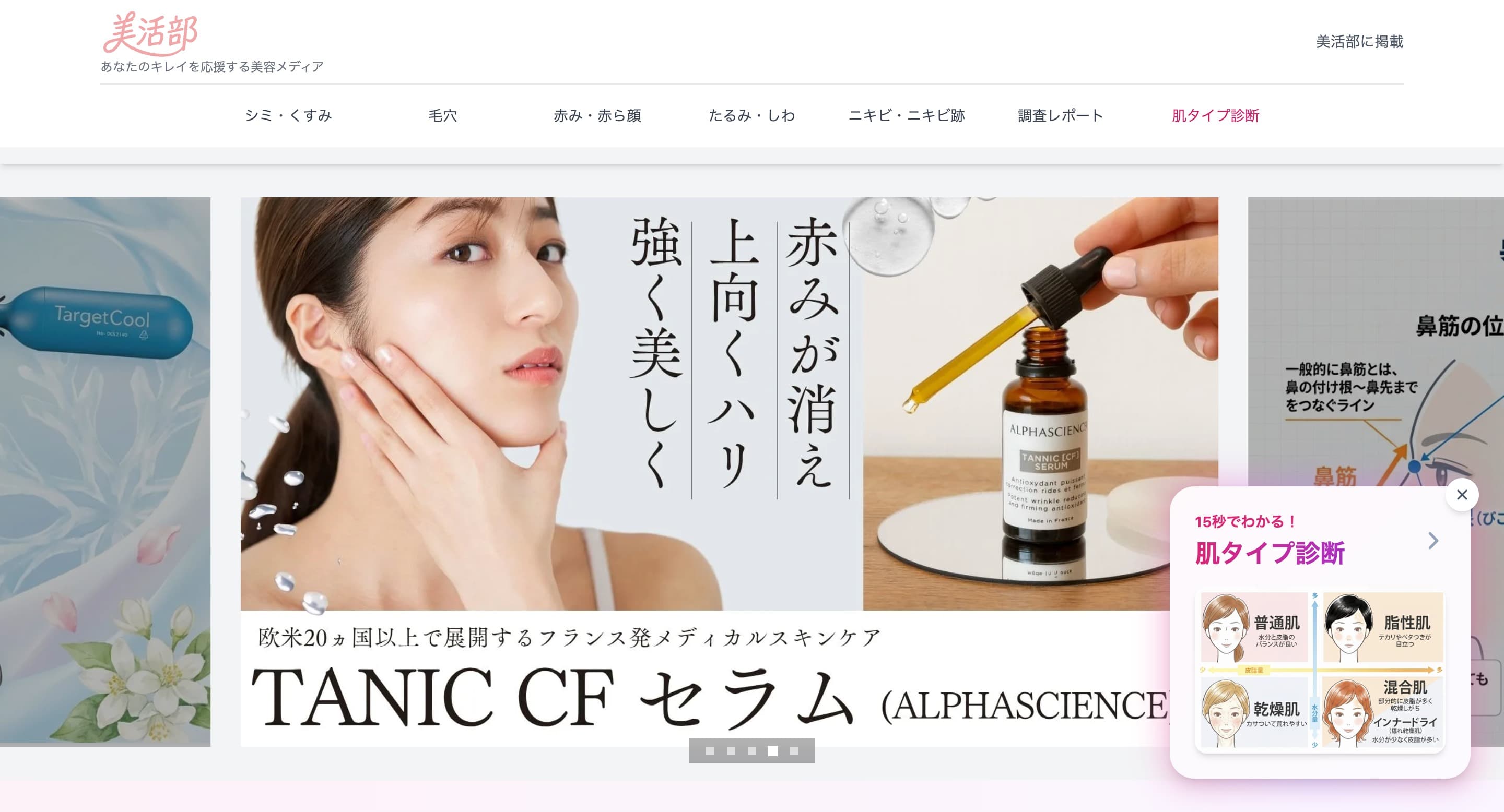 美容メディアサイト構築およびSEO支援