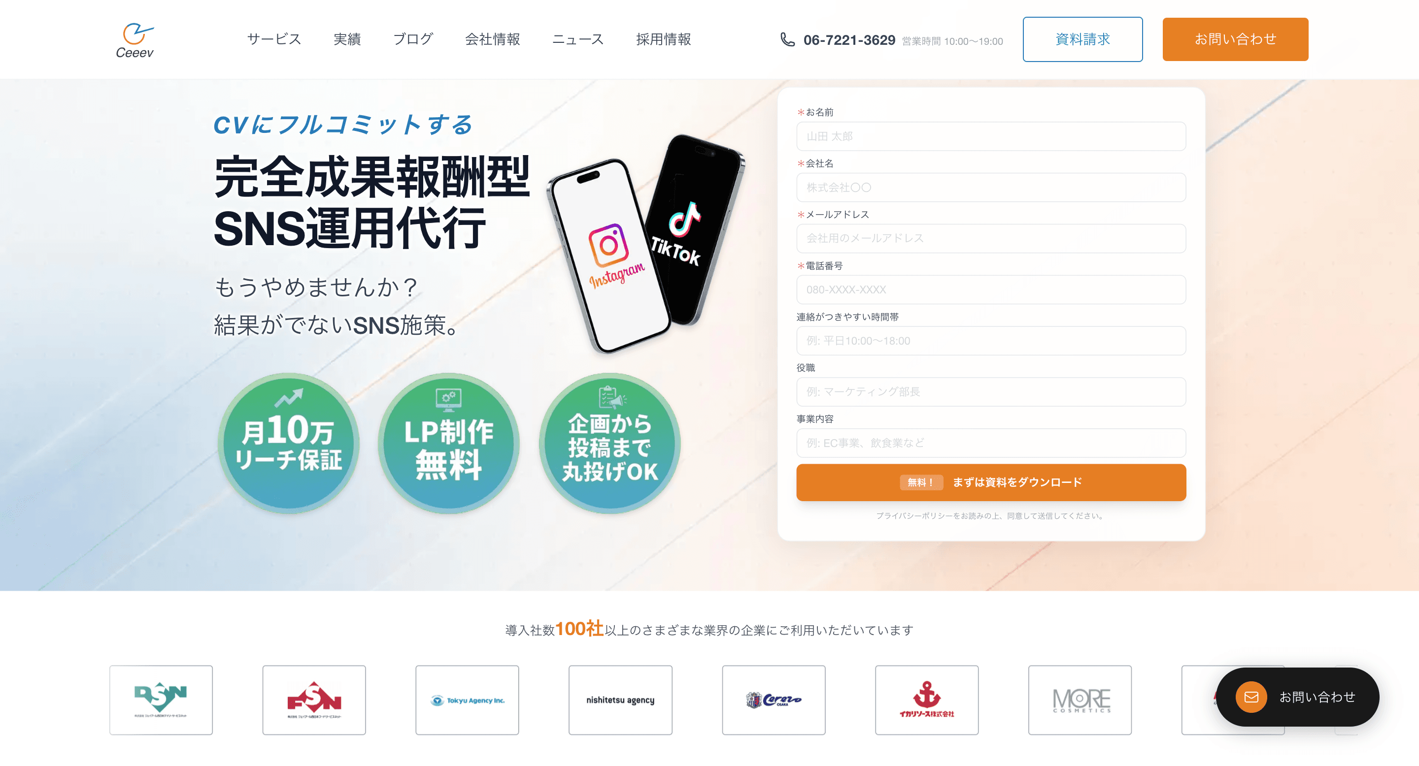 コーポレートサイト刷新・システム開発